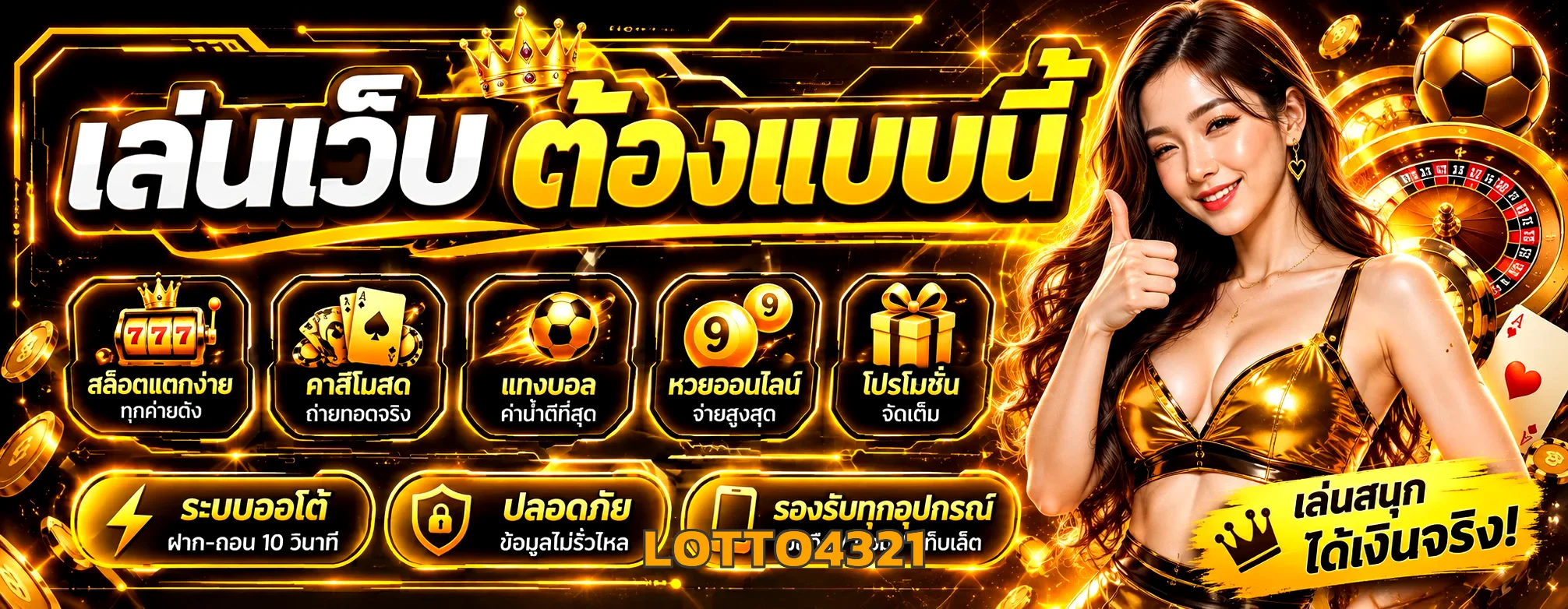LOTTO4321 รวมสล็อตออนไลน์ครบทุกค่ายดัง